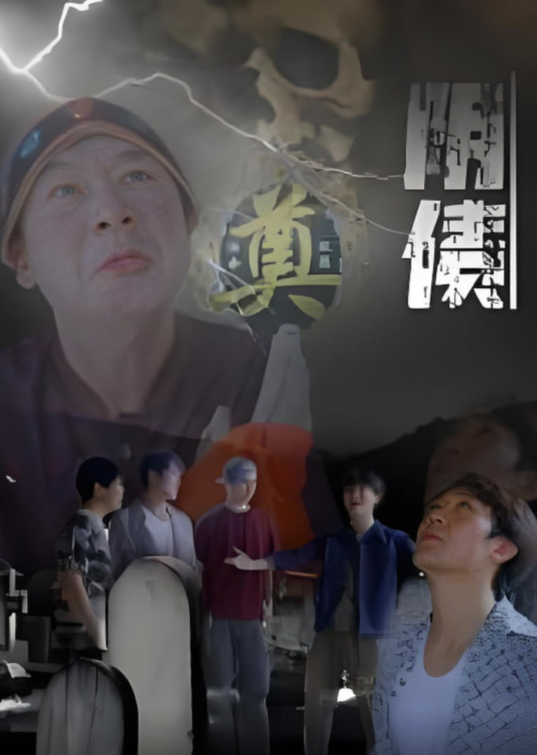 阴债