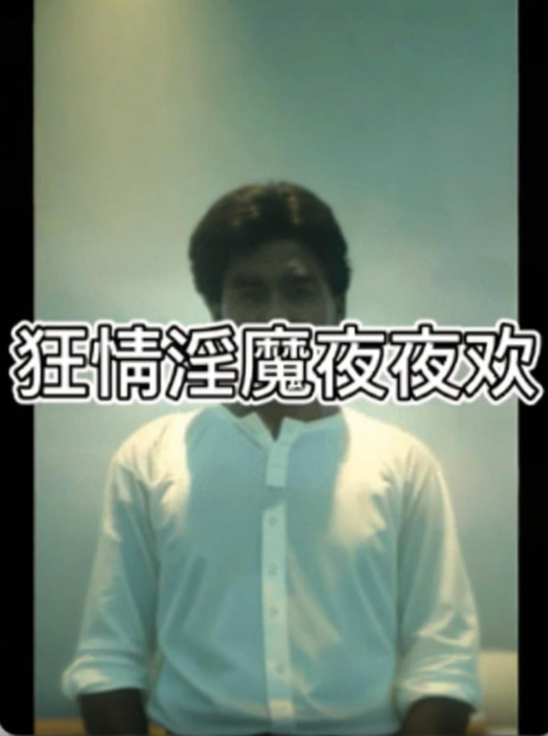狂情淫魔夜夜欢