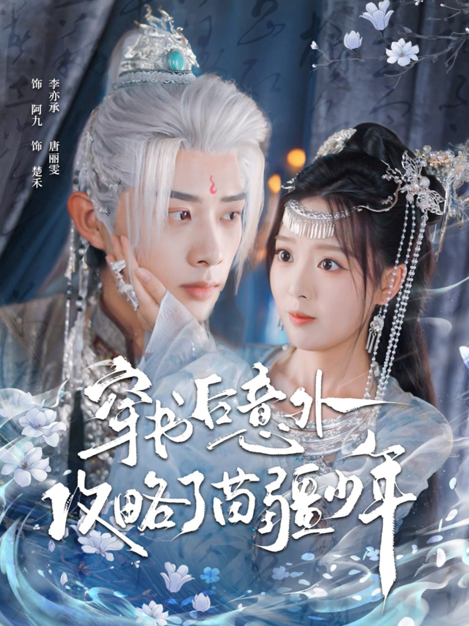 穿书后意外攻略了苗疆少年