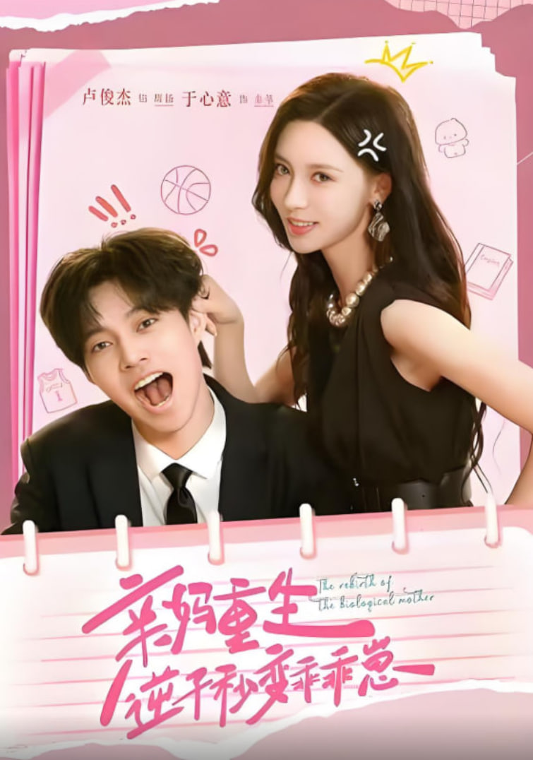 亲妈重生，逆子秒变乖乖崽