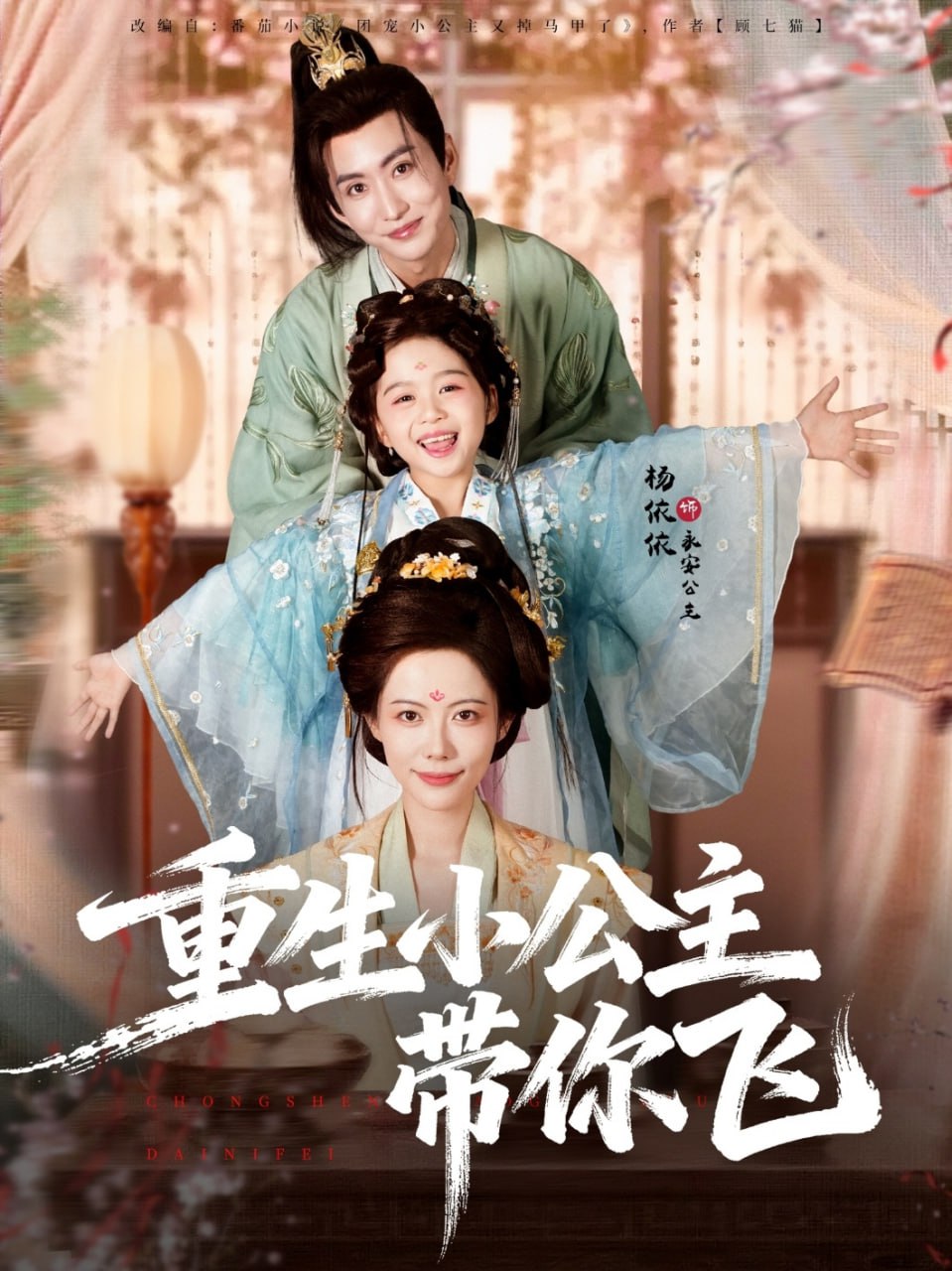 重生小公主带你飞