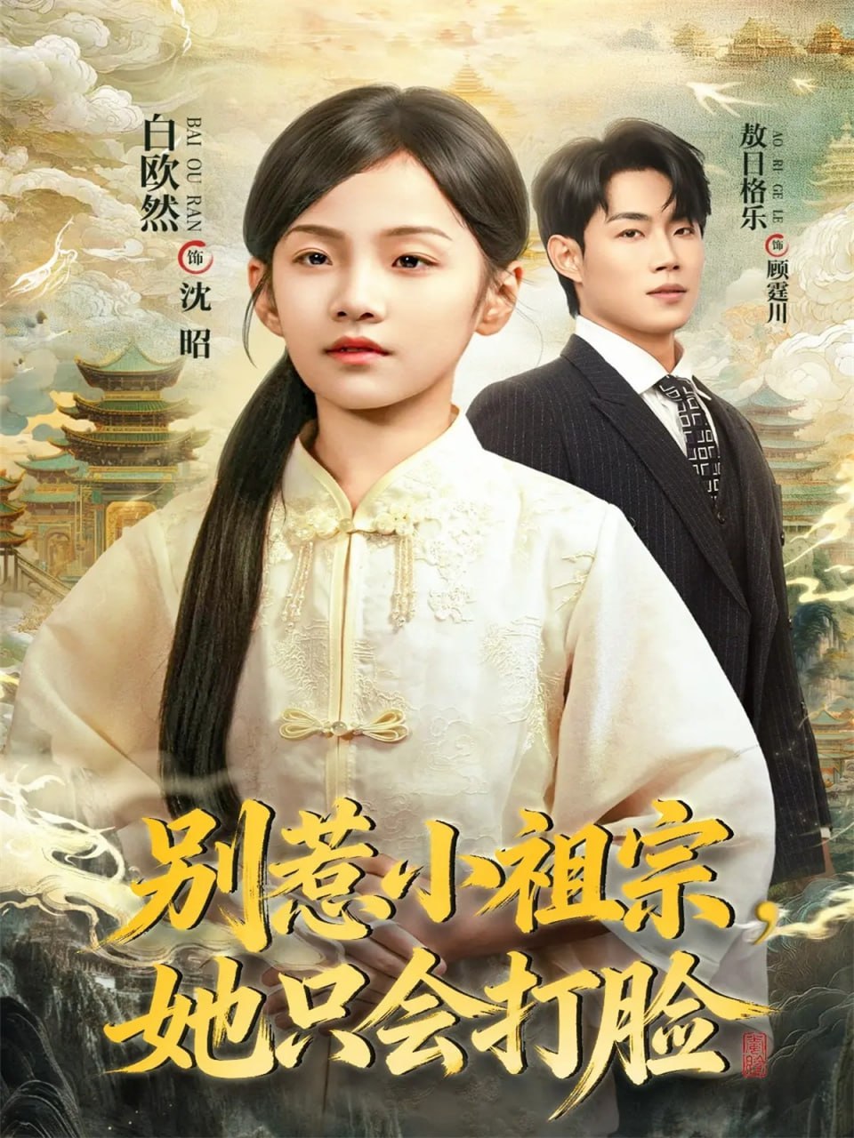 别惹小祖宗，她只会打脸