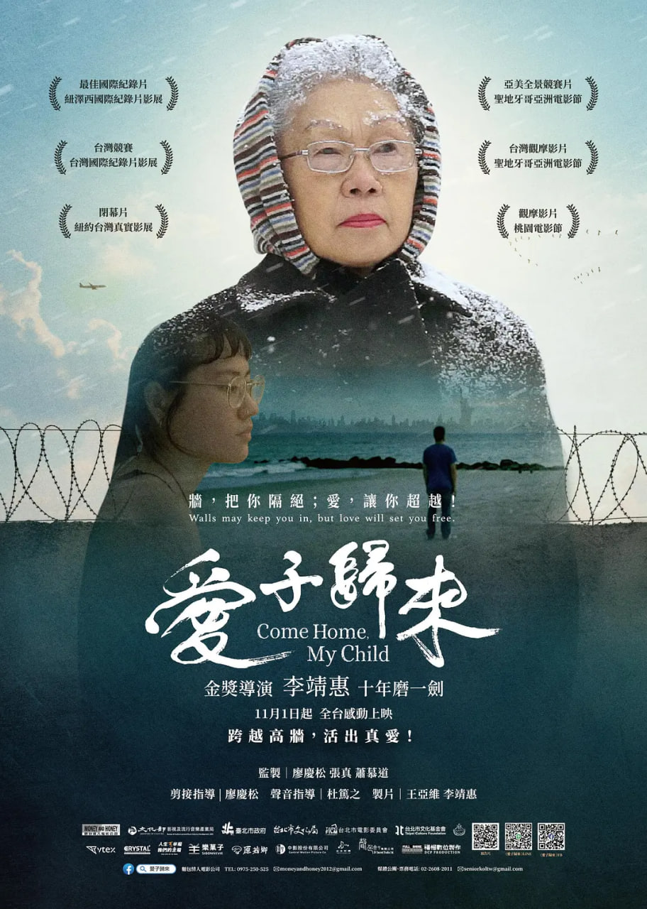 爱子归来