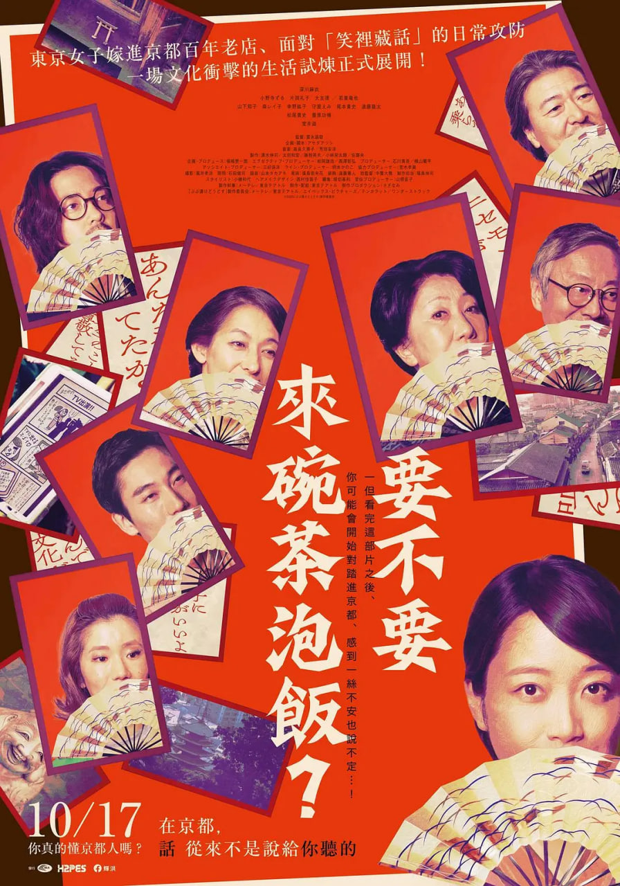 来点茶泡饭如何