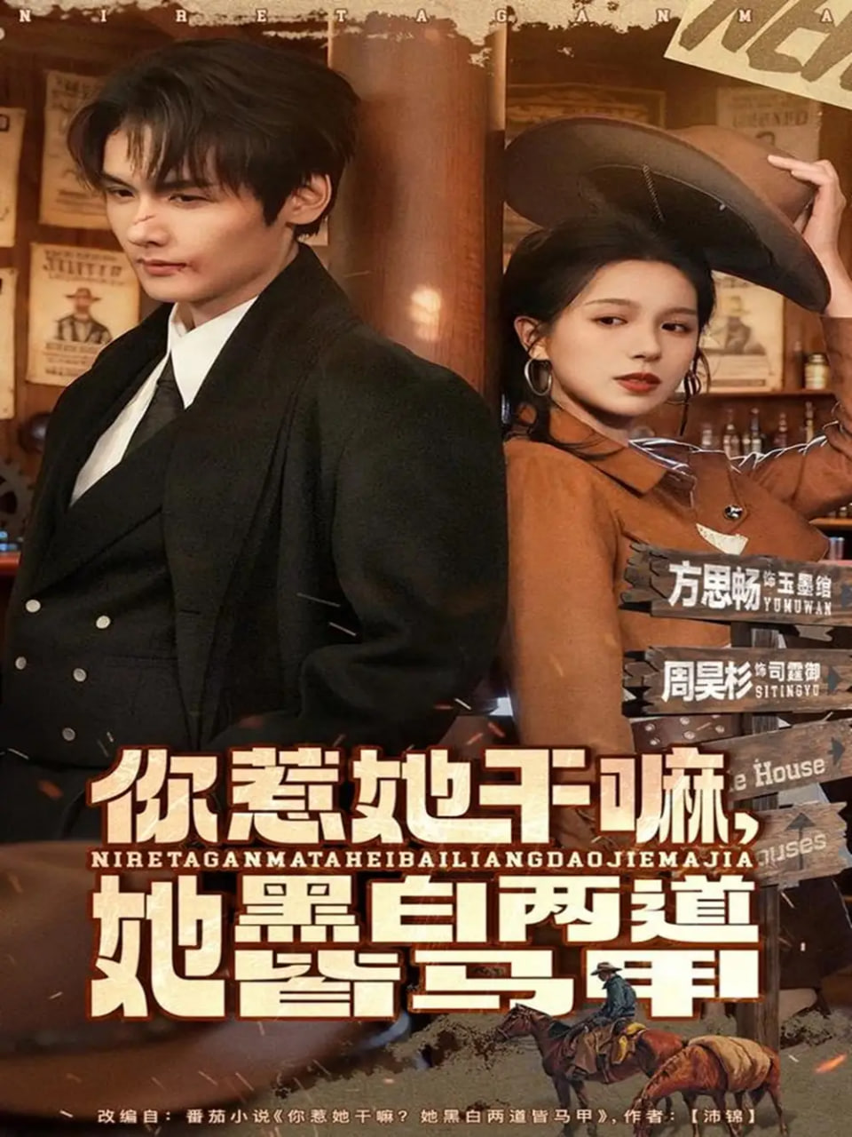 你惹她干嘛，她黑白两道皆马甲