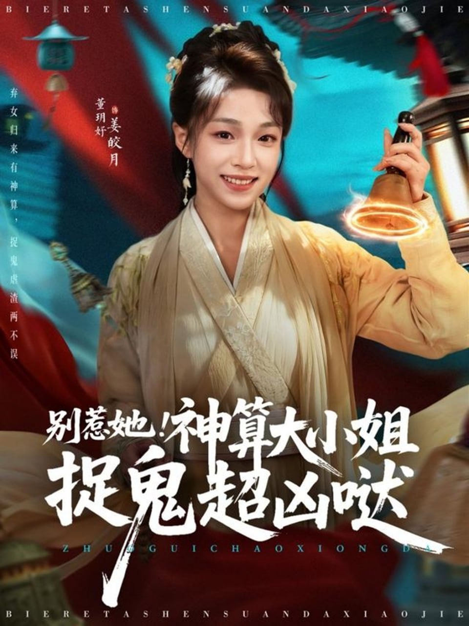 别惹她！神算大小姐捉鬼超凶哒