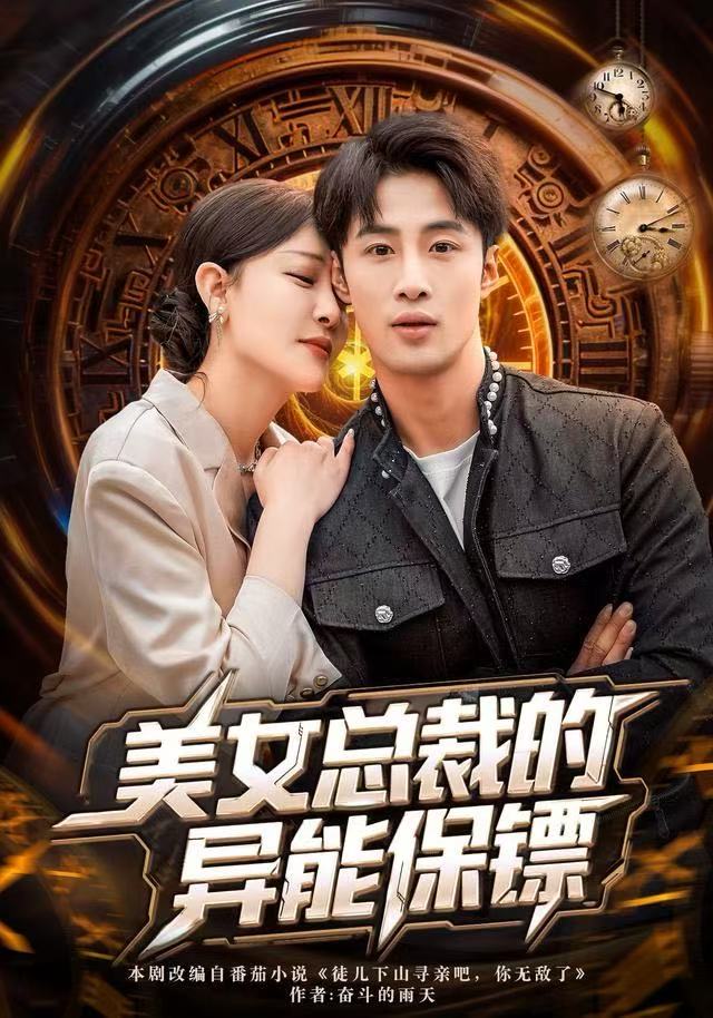 美女总裁的异能保镖