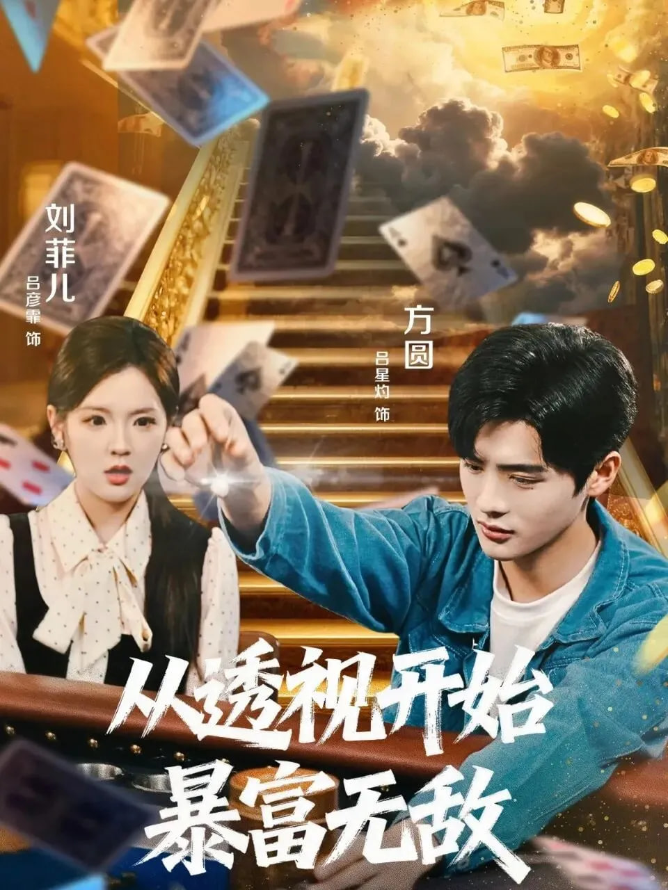 从透视开始暴富无敌