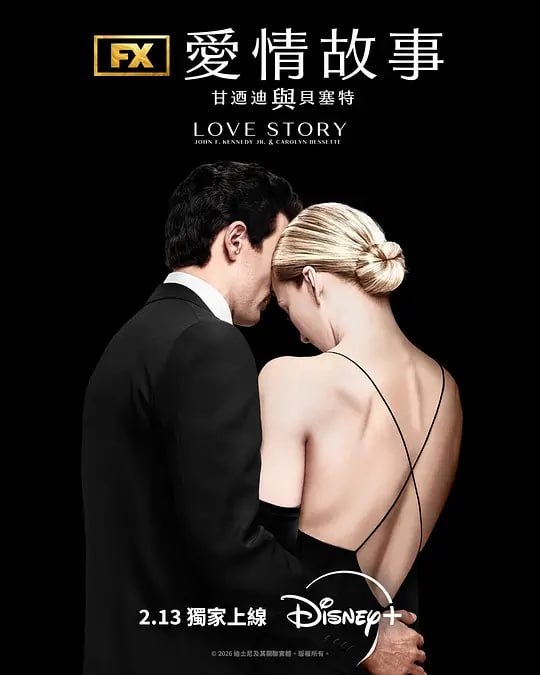 爱情故事：小约翰·肯尼迪与卡罗琳·贝塞特