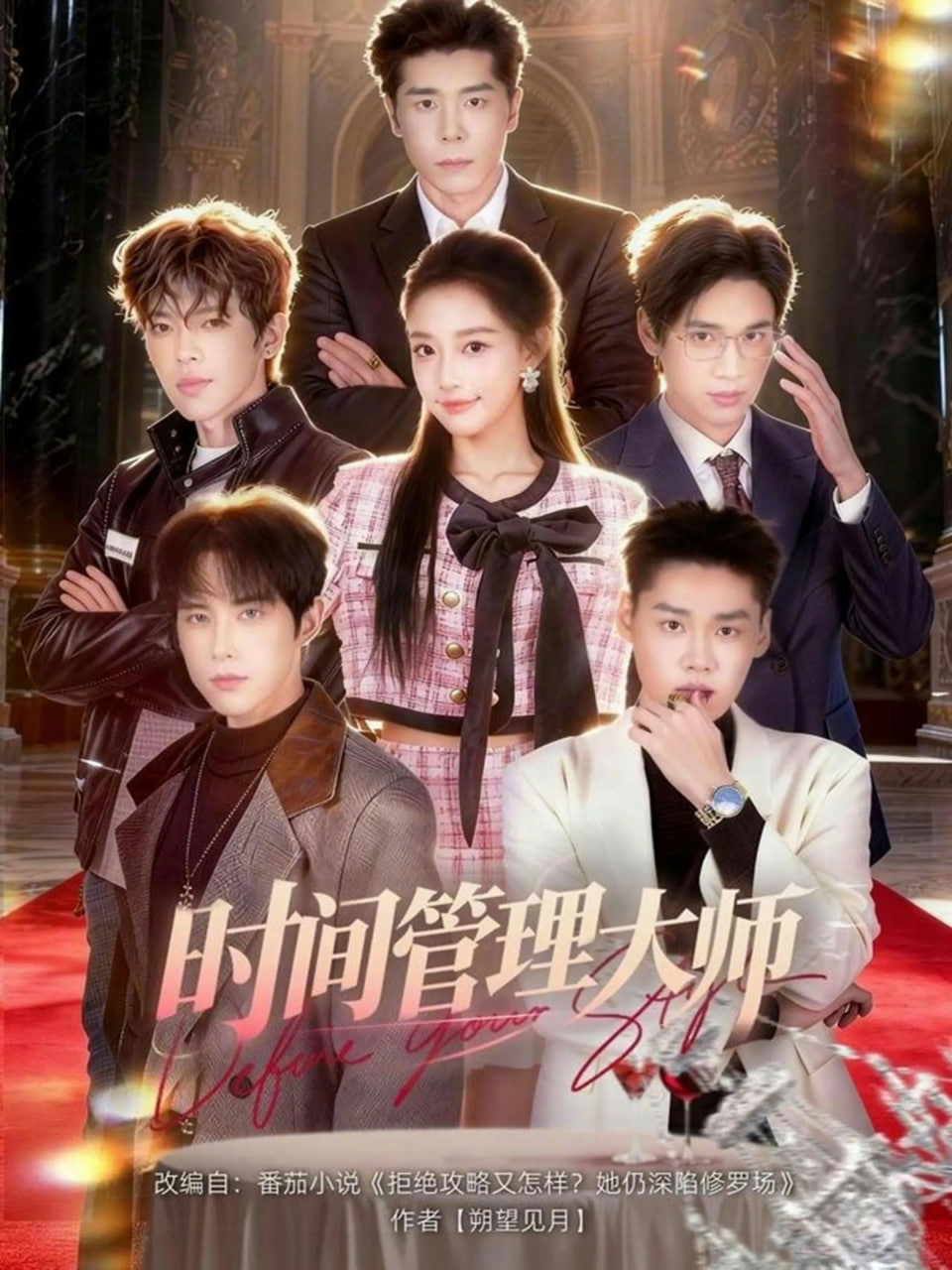 时间管理大师