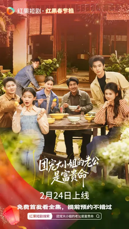 团宠大小姐的老公是富贵命