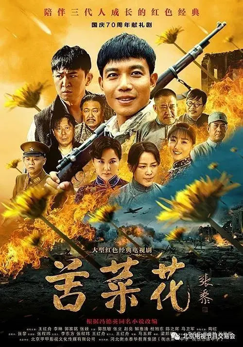 苦菜花