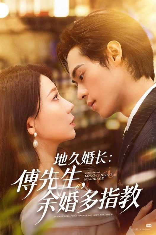 地久婚长：傅先生，余婚多指教（地久婚长傅先生余婚多指教）