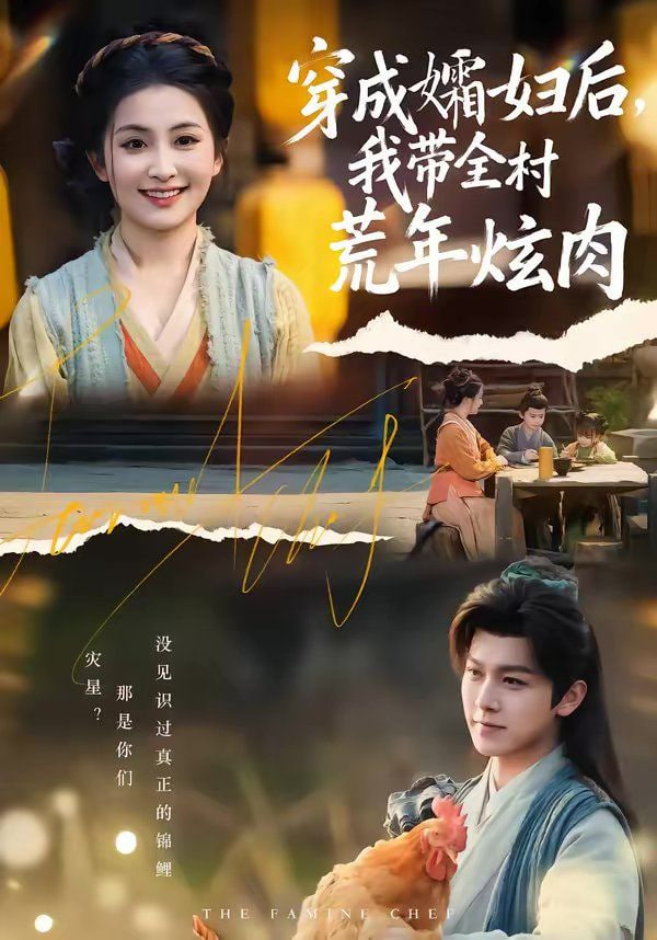 穿成孀妇后，我带全村荒年炫肉