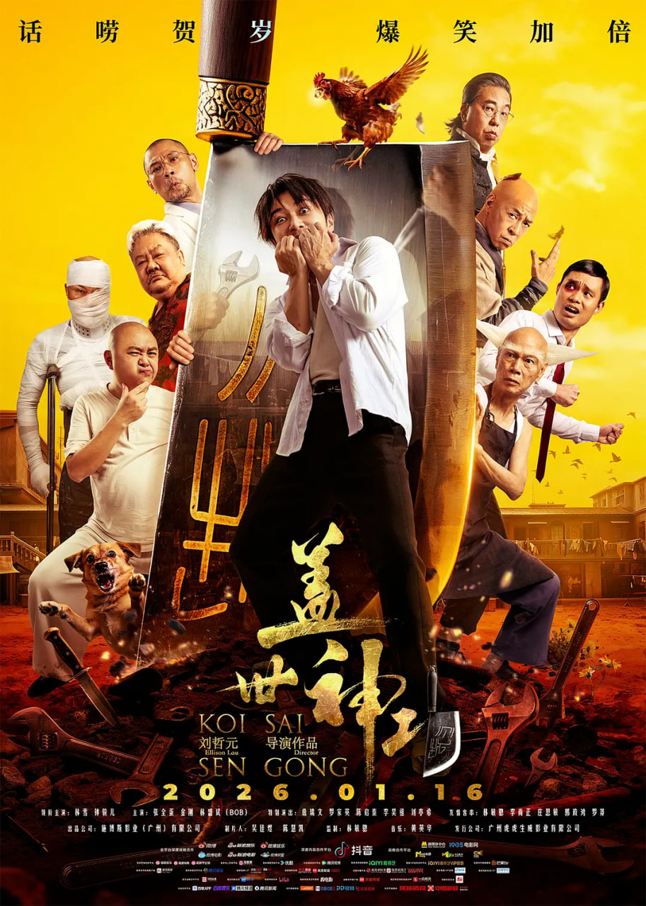 盖世神功 粤语版