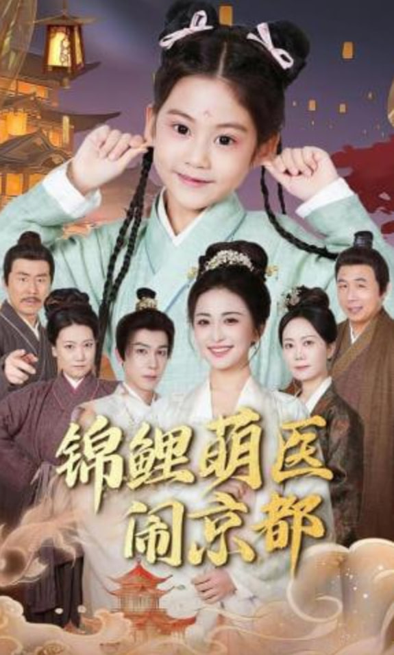 锦鲤萌医闹京都