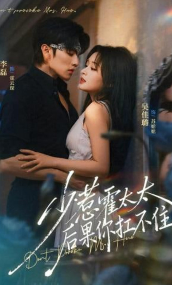 少惹霍太太，后果你扛不住