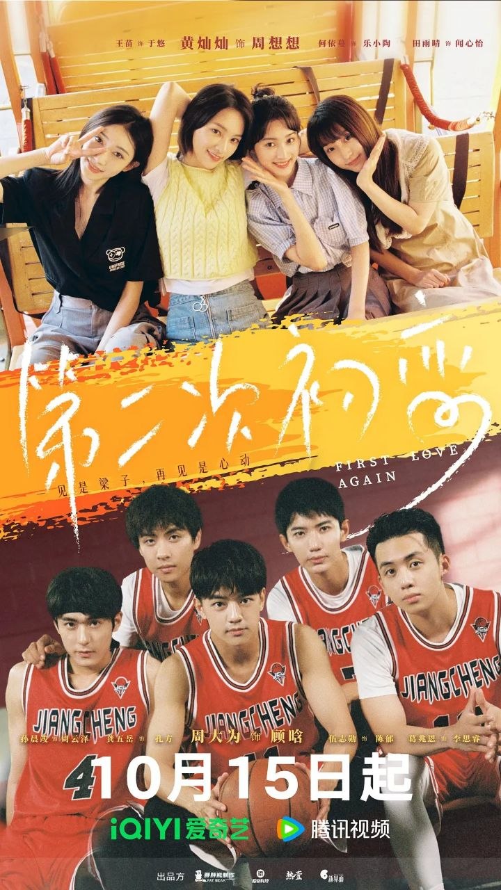 第二次初恋